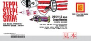 大阪公演のチケットはたちばな哲也(SPARKS GO GO)、オカモトレイジ(OKAMOTO'S)、堀之内大介(Base Ball Bear)の手によるもの。