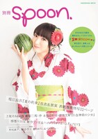 「別冊spoon. Vol.22」表紙