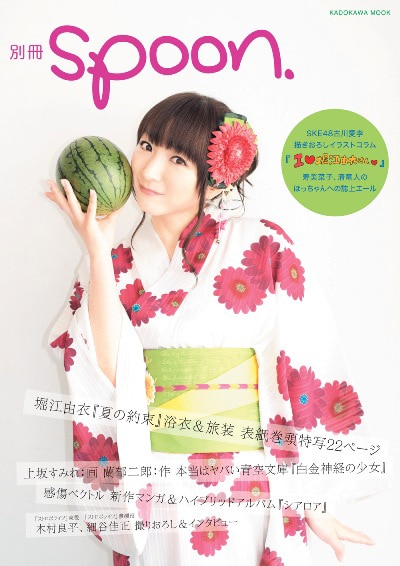 「別冊spoon. Vol.22」表紙