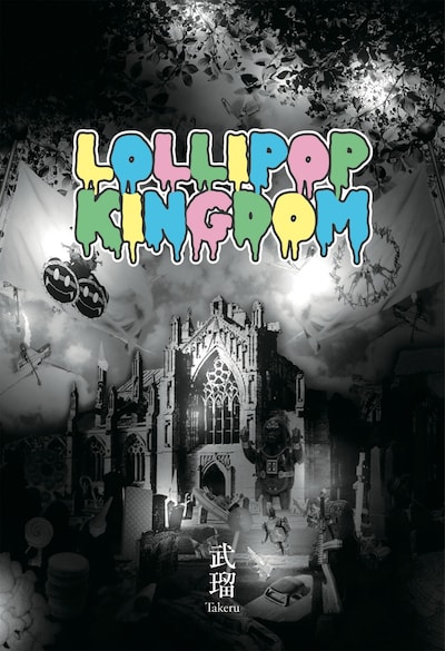 小説「Lollipop Kingdom」表紙