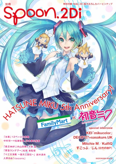 「別冊spoon.2Di」表紙