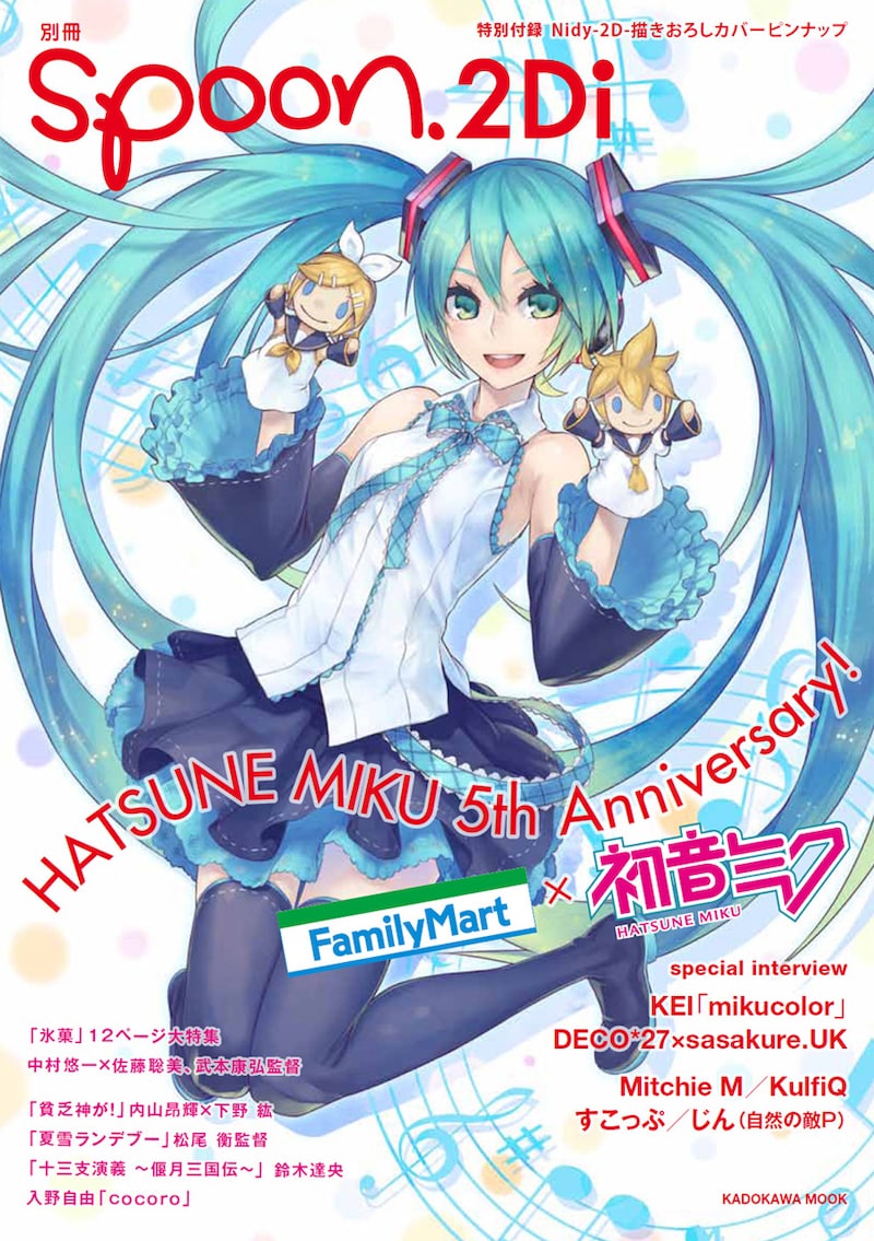 「別冊spoon.2Di」表紙