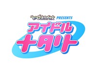 お笑いナタリーで展開中の「ウレロ☆未完成少女」特集内の「アイドルナタリー」では、番組内容とリンクしたニュース記事を随時掲載中。
