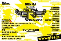 「GUNMA ROCK FESTIVAL 2012」フライヤー