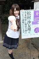 境内に設置されるポスターとさゆりんごパンチを決める松村沙友理。