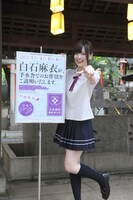 境内に設置されるポスターと白石麻衣。