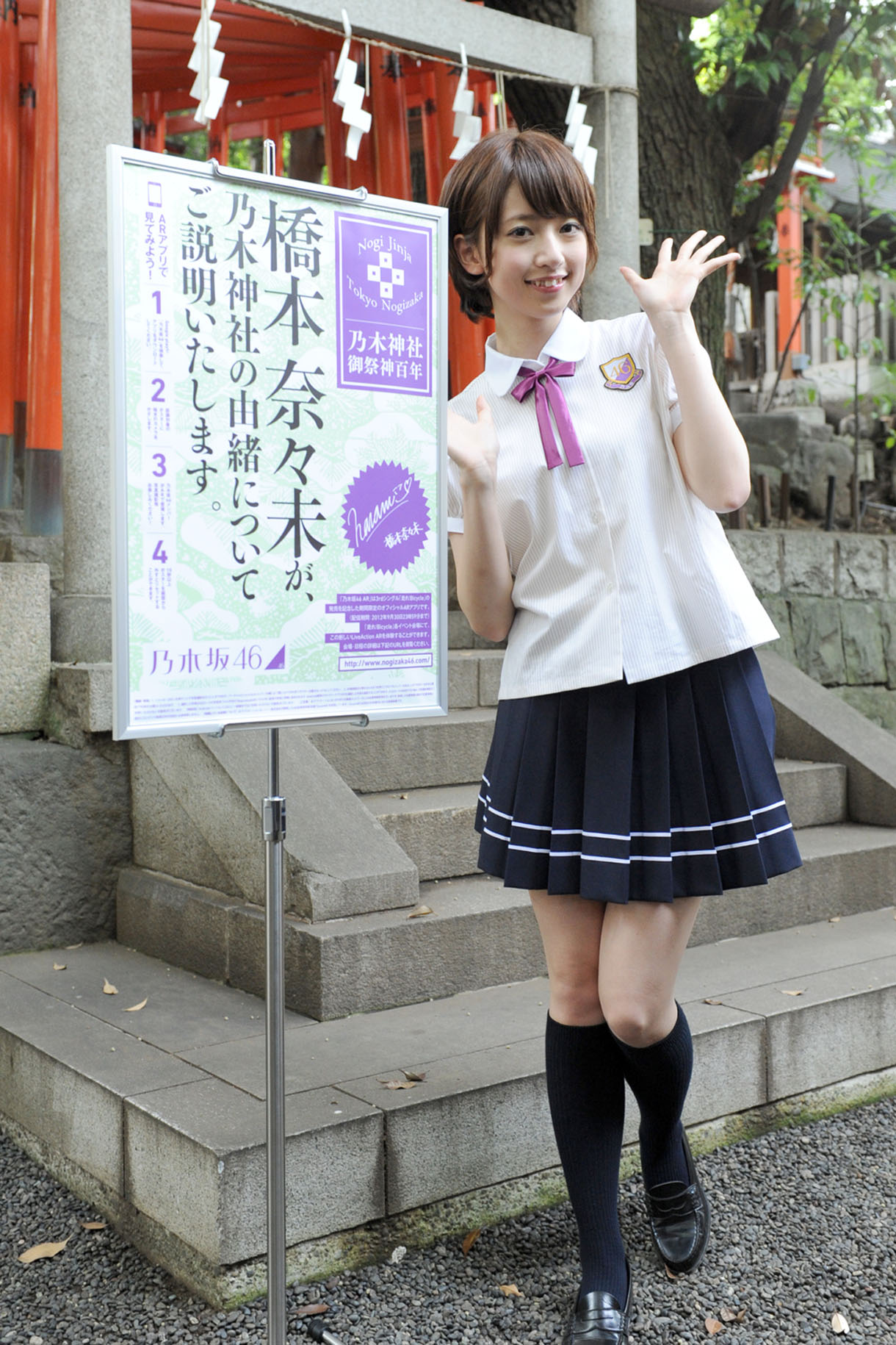 境内に設置されるポスターと橋本奈々未。