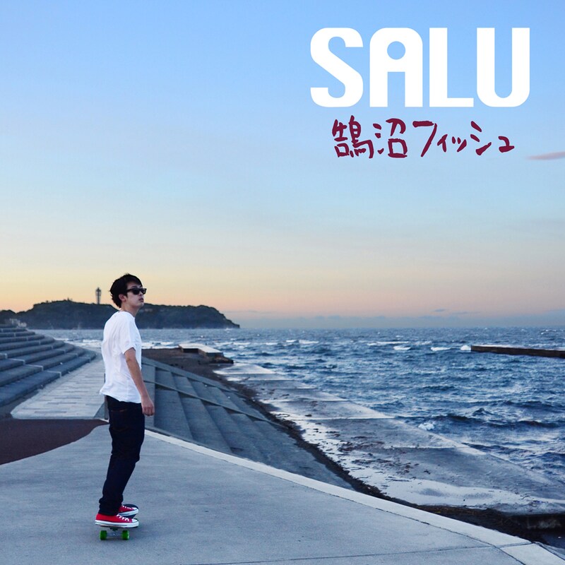 SALU「鵠沼フィッシュ」ジャケット