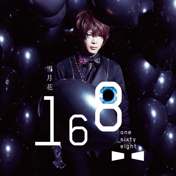 シングル「雪月花」初回限定盤Aジャケット