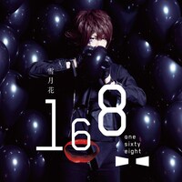 シングル「雪月花」初回限定盤Bジャケット