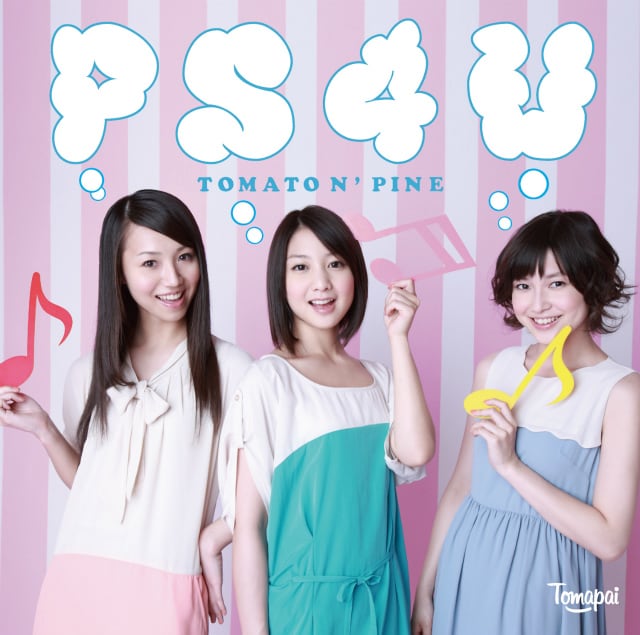 Tomato n' Pine「PS4U」初回限定盤ジャケット