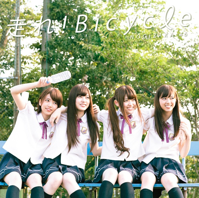 シングル「走れ！Bicycle」通常盤ジャケット