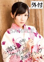 「まゆゆのメッセージ入り激レアカード」サンプル