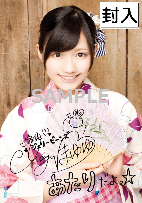 「まゆゆのメッセージ入り激レアカード」サンプル