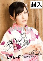 「まゆゆのメッセージ入り激レアカード」サンプル