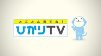 「ひかりTV」ではフレッツ光回線を使って、80以上の専門チャンネルと6000本以上の見放題ビデオが楽しめる。