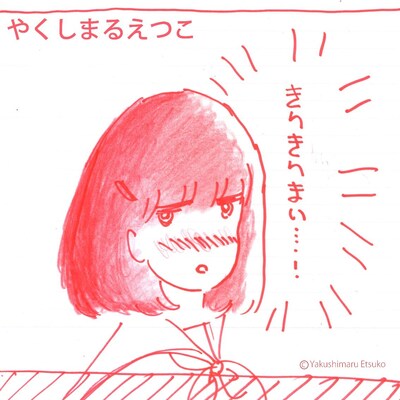 やくしまるえつこが描き下ろした「きりきり舞い」配信ジャケット。