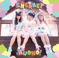 Buono!「SHERBET」通常盤ジャケット
