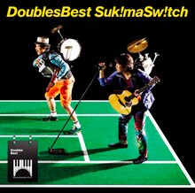 スキマスイッチ「DOUBLES BEST」通常盤ジャケット
