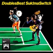 スキマスイッチ「DOUBLES BEST」通常盤ジャケット