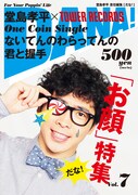 堂島孝平「ないてんのわらってんの / 君と握手」ジャケット
