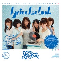 lyrical school「リボンをきゅっと」ジャケット