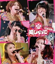 Blu-ray「℃-uteコンサートツアー2012春夏 ～美しくってごめんね～」ジャケット
