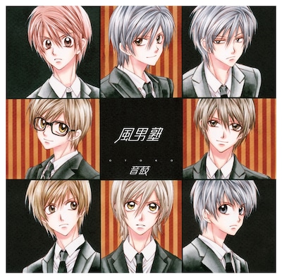 種村有菜が描き下ろした風男塾「音鼓-OTOKO-」初回限定盤Bジャケット。