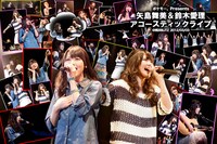 「矢島舞美＆鈴木愛理 アコースティックライブ at 横浜BLITZ」ジャケット