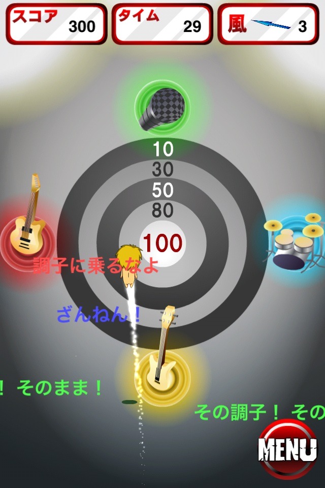 「MUCCを飛ばすやつ」ゲーム画面