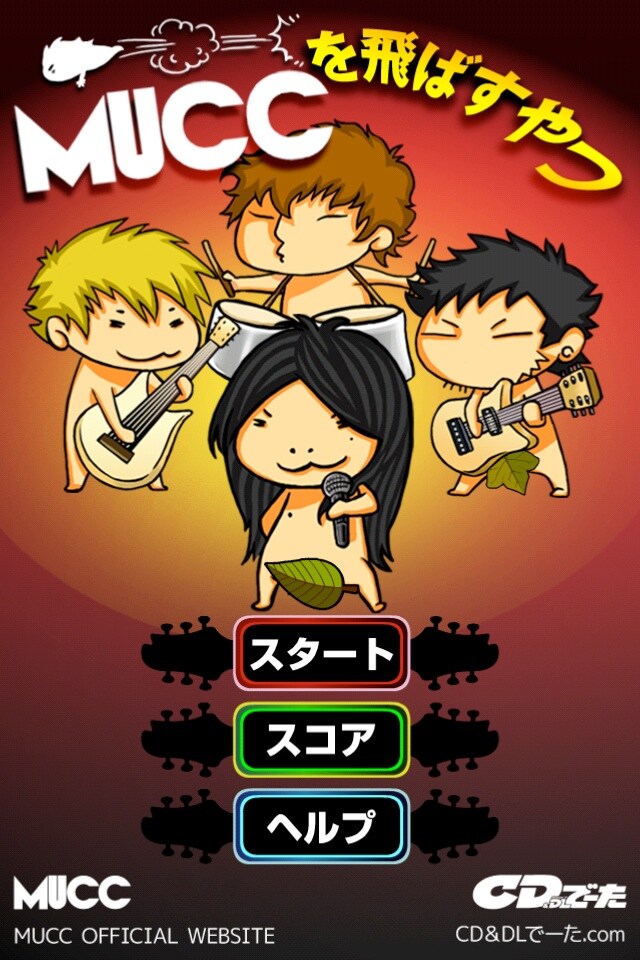 「MUCCを飛ばすやつ」ゲーム画面