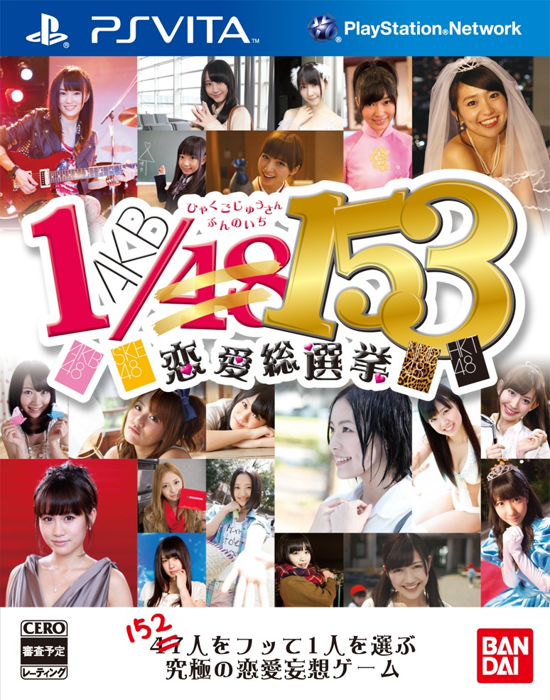 「AKB1/153 恋愛総選挙」PS Vita版ジャケット ※商品写真はイメージです。実際のものとは異なる場合があります。