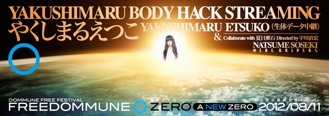 「FREEDOMMUNE 0＜ZERO＞ A NEW ZERO」キービジュアル