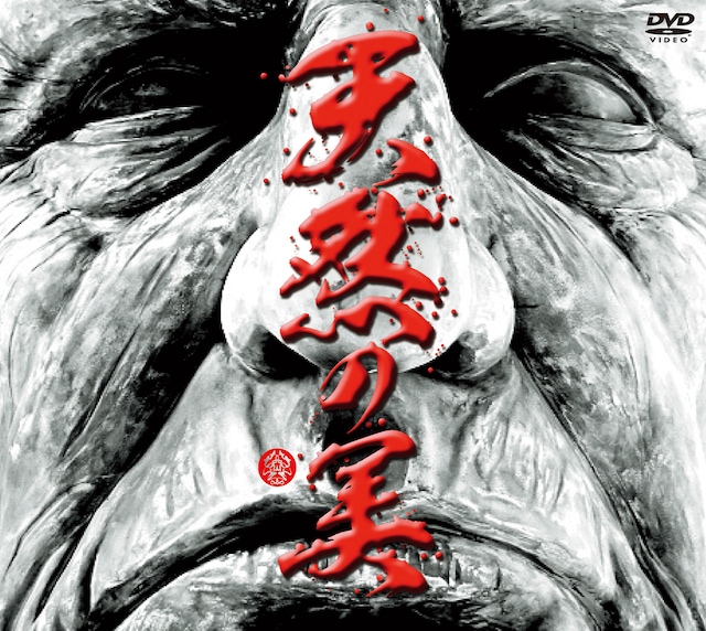 米米CLUB「天然の美」ジャケット