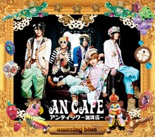 アンティック-珈琲店-「amazing blue」初回限定盤ジャケット