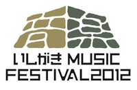 「いしがきミュージックフェスティバル 2012」ロゴ