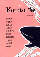 「kototoi」第3号の表紙。