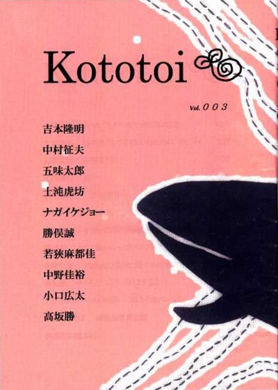 「kototoi」第3号の表紙。
