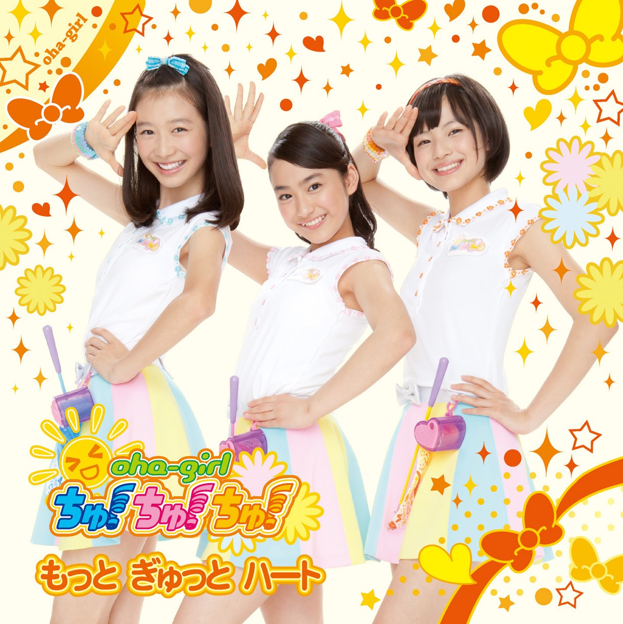 おはガールちゅ！ちゅ！ちゅ！「もっと ぎゅっと ハート」CD＋DVD盤Type-Bジャケット