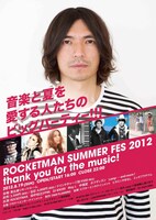 「ROCKETMAN SUMMER FES 2012 thank you for the music!」フライヤー