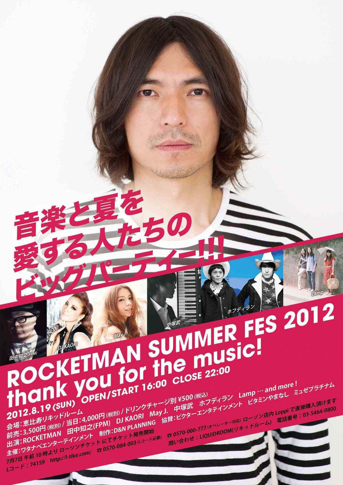 「ROCKETMAN SUMMER FES 2012 thank you for the music!」フライヤー