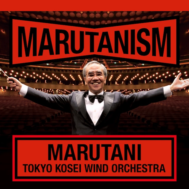 丸谷先生の笑顔がまぶしい、アルバム「マルタニズム」ジャケット。