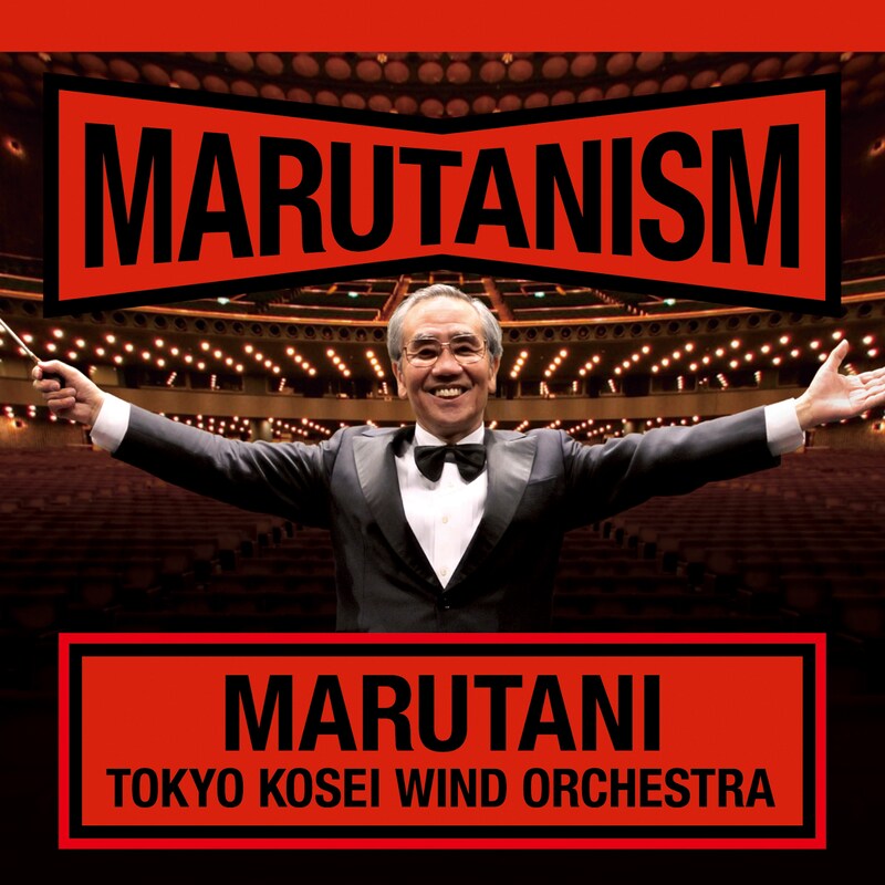 丸谷先生の笑顔がまぶしい、アルバム「マルタニズム」ジャケット。