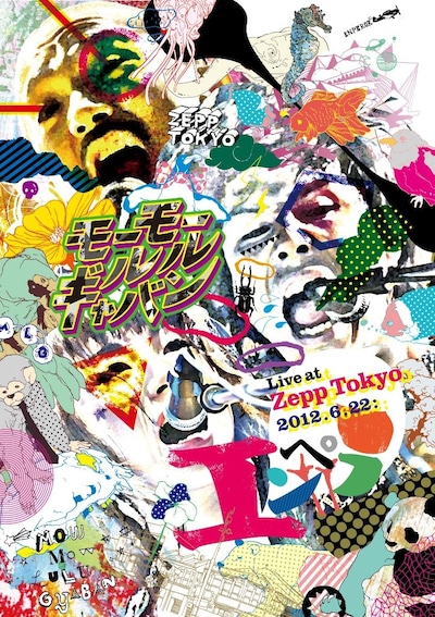 ライブDVD「Live at Zepp Tokyo 2012.6.22：エンペラー」ジャケット