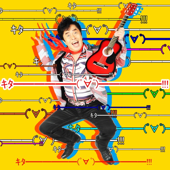 「アニキの言霊z」サンプル画像 (c)NIPPON COLUMBIA CO.,LTD  (c)水木一郎・イエローバード  (c)2012 Zoo Corporation.