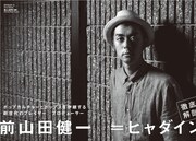 前山田健一（ヒャダイン）特集