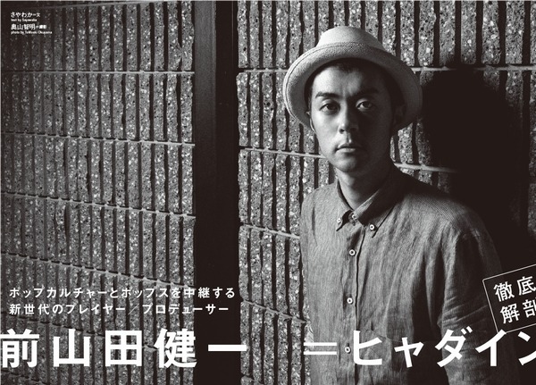 前山田健一（ヒャダイン）特集