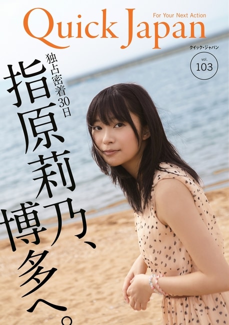 「Quick Japan」103号表紙。