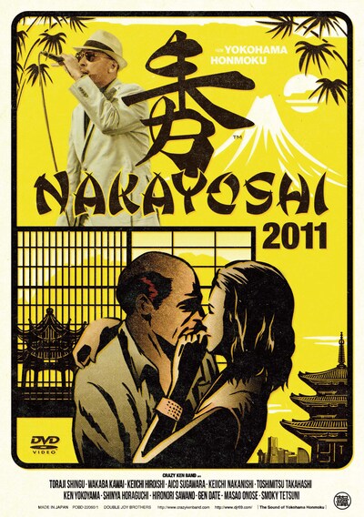 写真はDVD「NAKAYOSHI 2011」ジャケット。