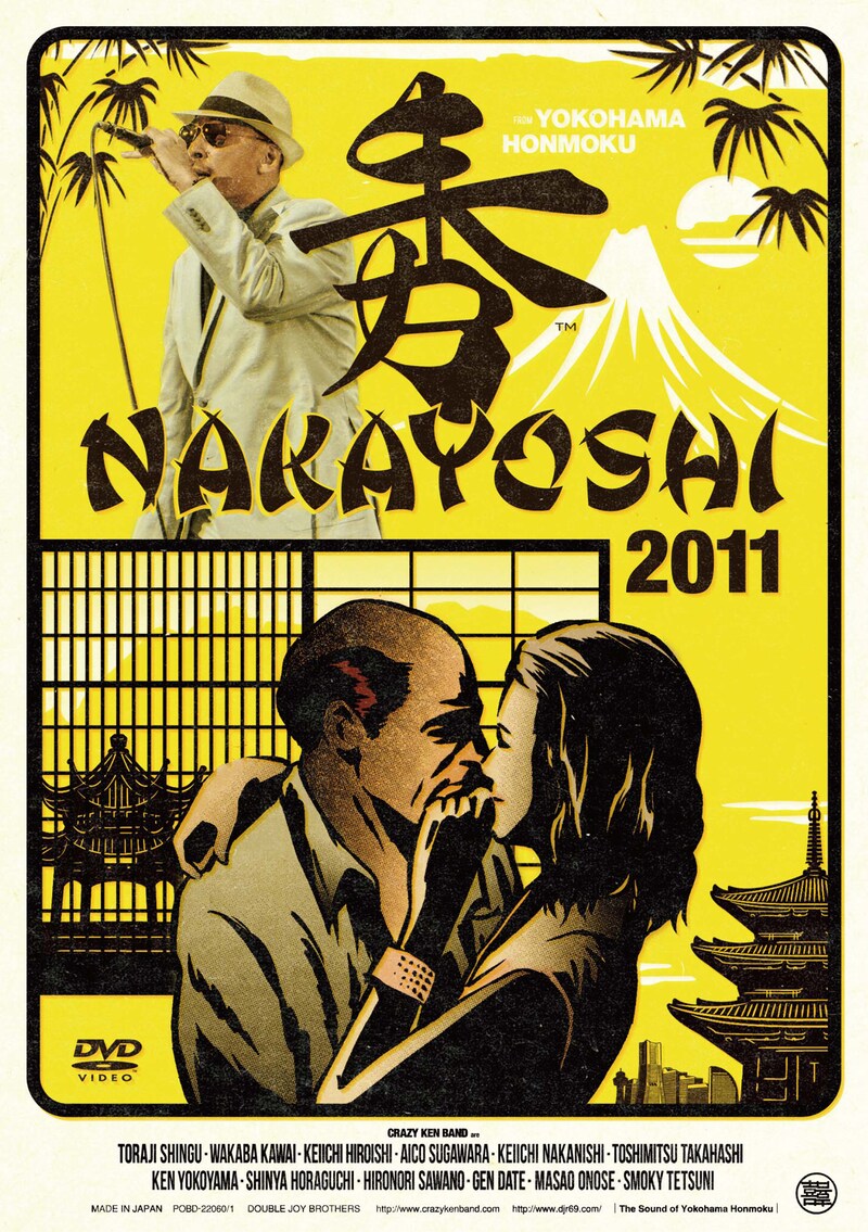 写真はDVD「NAKAYOSHI 2011」ジャケット。